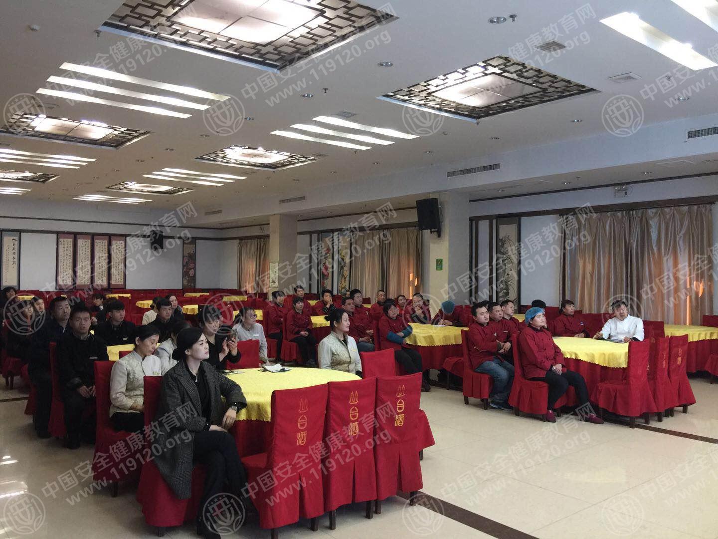 邢台振德大酒店开展安全健康教育知识讲座