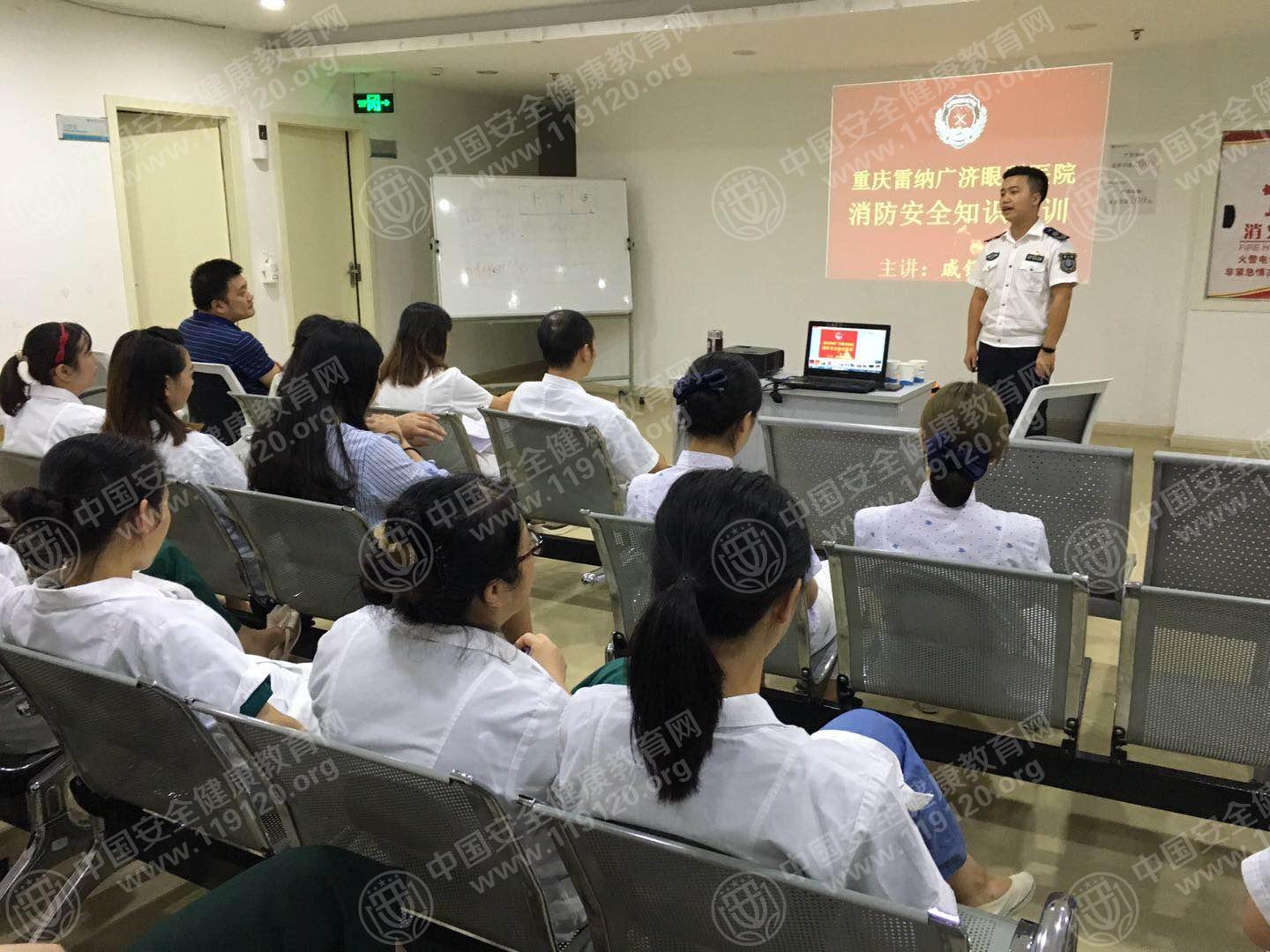 重庆雷纳广济眼科医院开展消防知识培训讲座