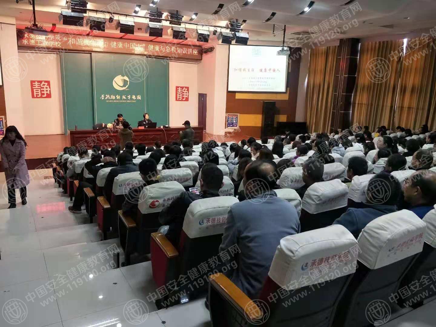承德承德技师学院举办健康教育知识讲座