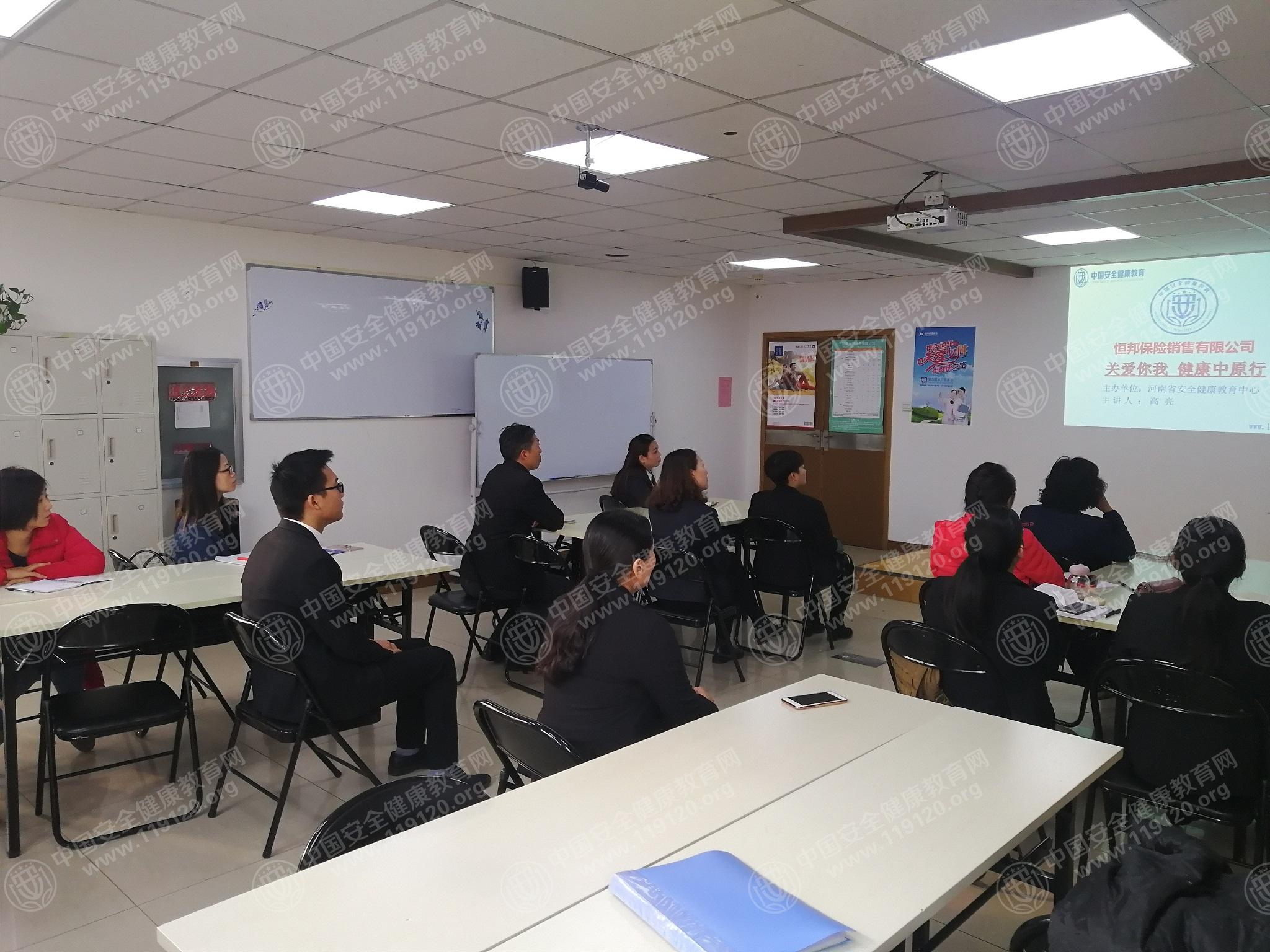 洛阳市恒邦保险销售有限公司开展急救健康知识培训