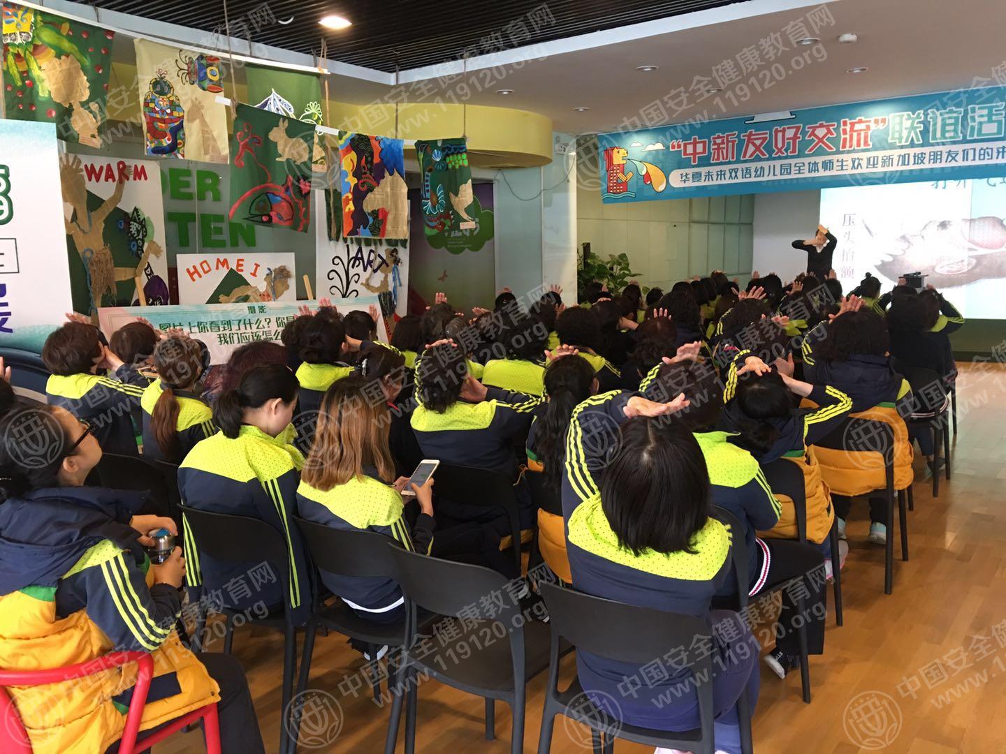 天津华夏未来双语幼儿园举办健康知识讲座